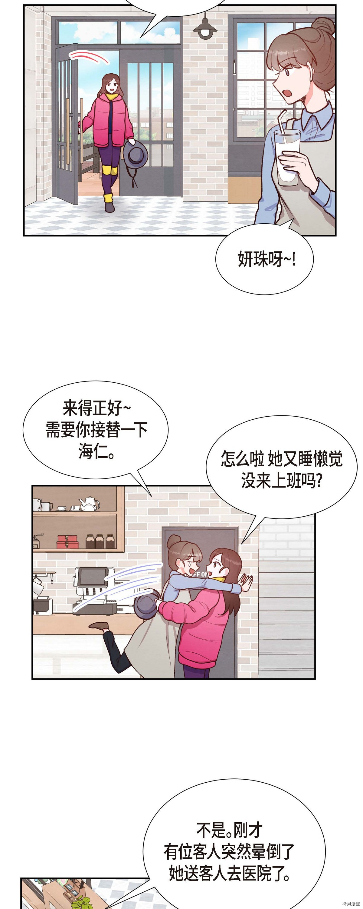 满满一勺你的心[拷贝漫画]韩漫全集-第08话无删减无遮挡章节图片 