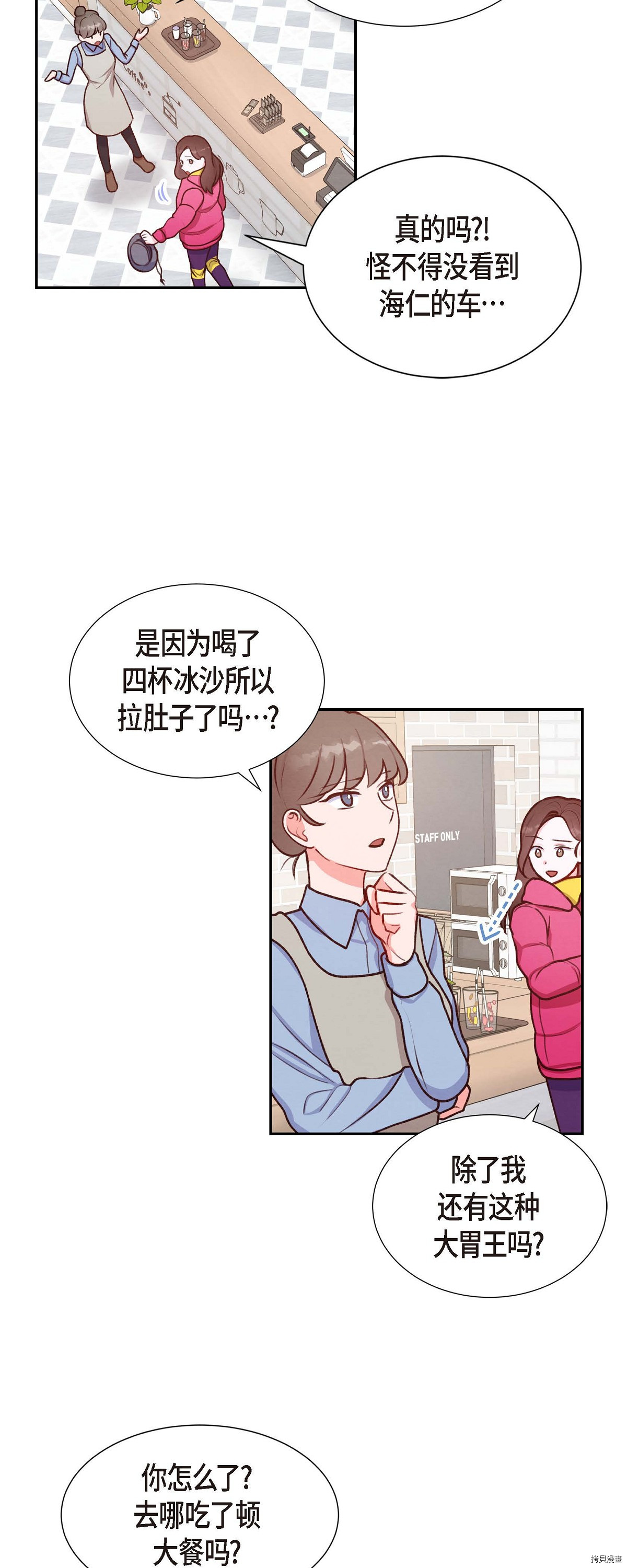 满满一勺你的心[拷贝漫画]韩漫全集-第08话无删减无遮挡章节图片 