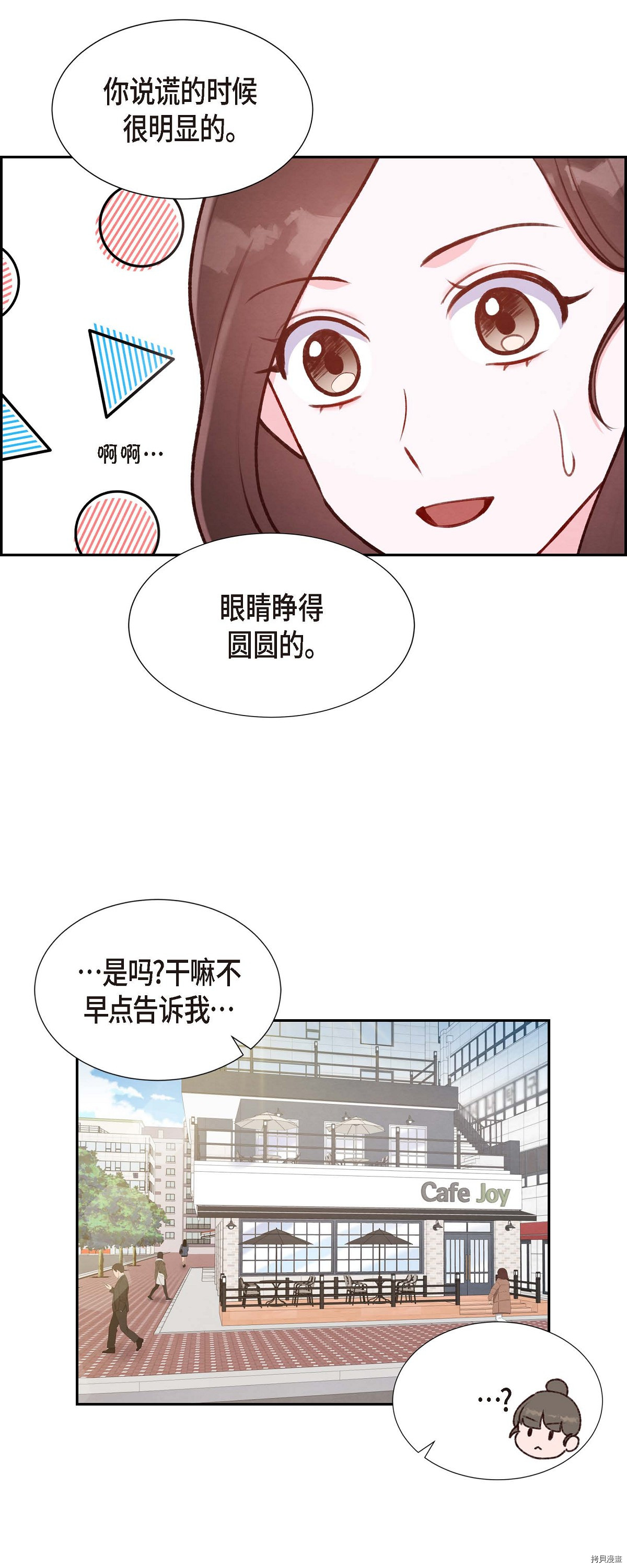 满满一勺你的心[拷贝漫画]韩漫全集-第08话无删减无遮挡章节图片 