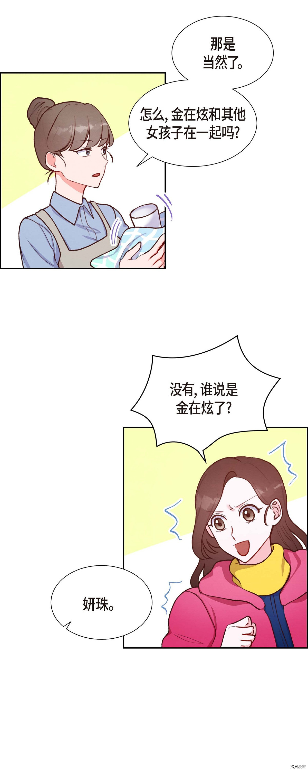 满满一勺你的心[拷贝漫画]韩漫全集-第08话无删减无遮挡章节图片 