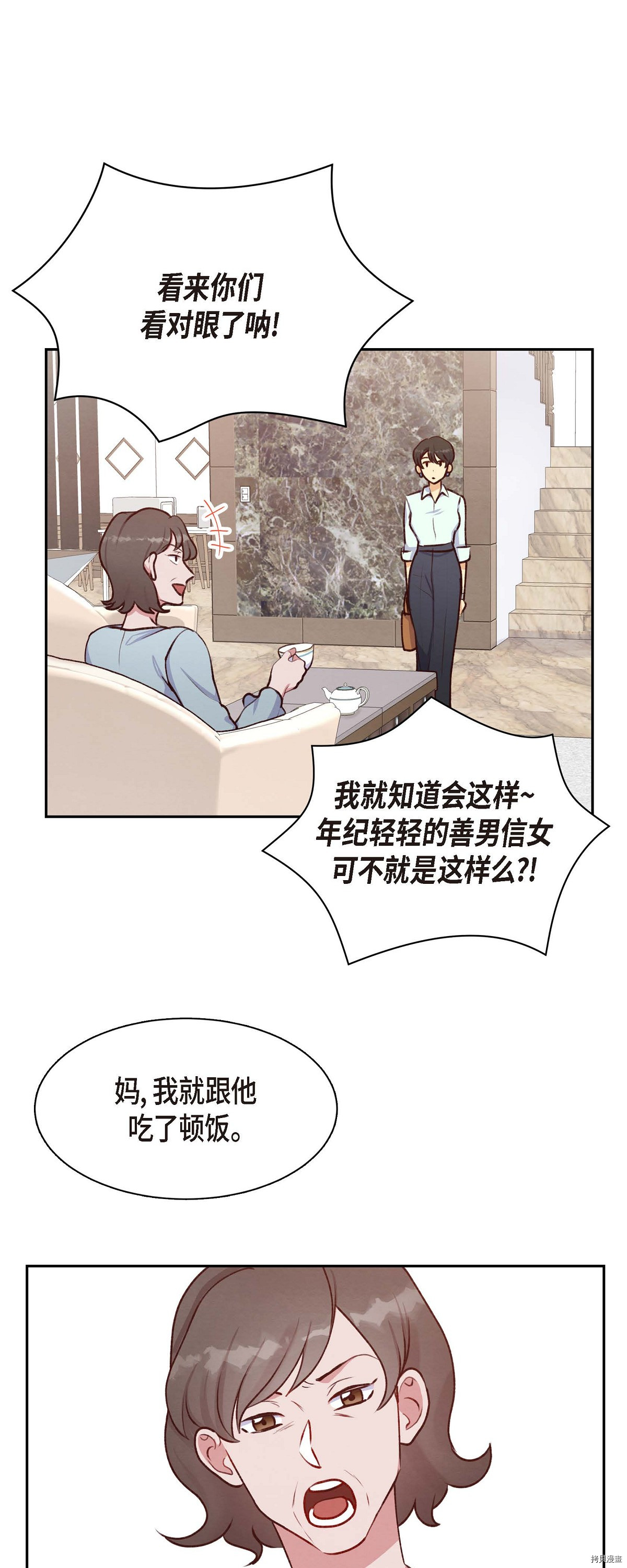 满满一勺你的心[拷贝漫画]韩漫全集-第08话无删减无遮挡章节图片 