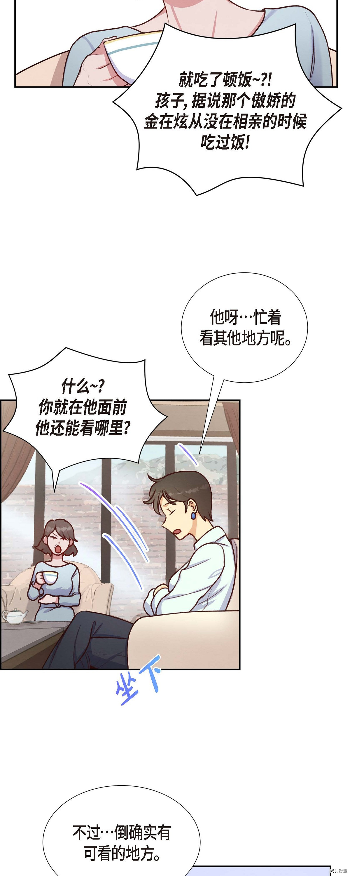 满满一勺你的心[拷贝漫画]韩漫全集-第08话无删减无遮挡章节图片 