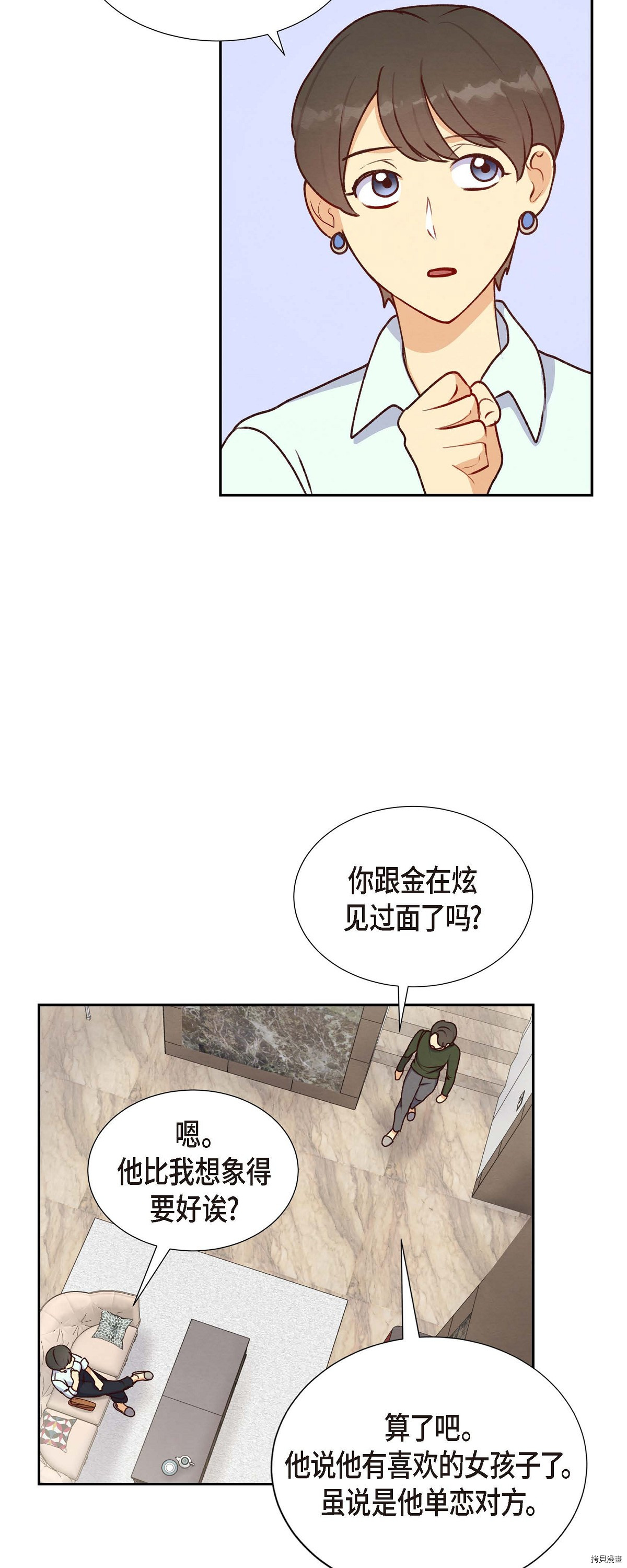 满满一勺你的心[拷贝漫画]韩漫全集-第08话无删减无遮挡章节图片 