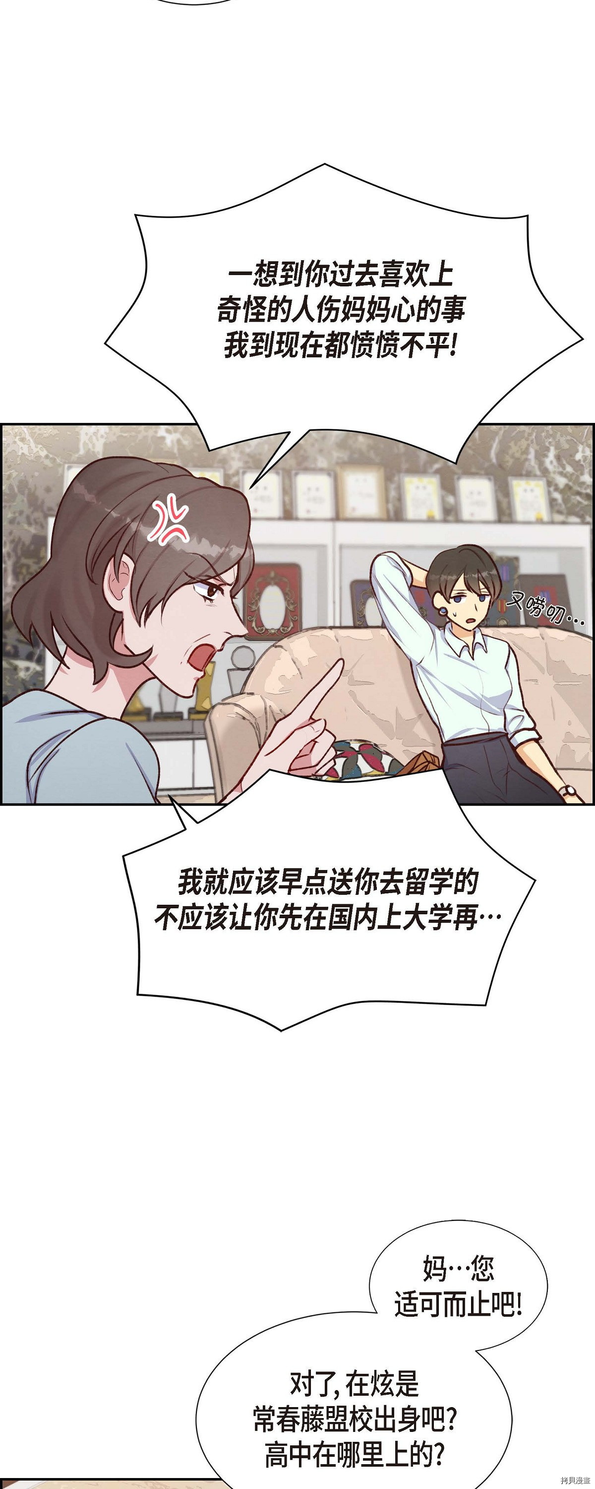 满满一勺你的心[拷贝漫画]韩漫全集-第08话无删减无遮挡章节图片 