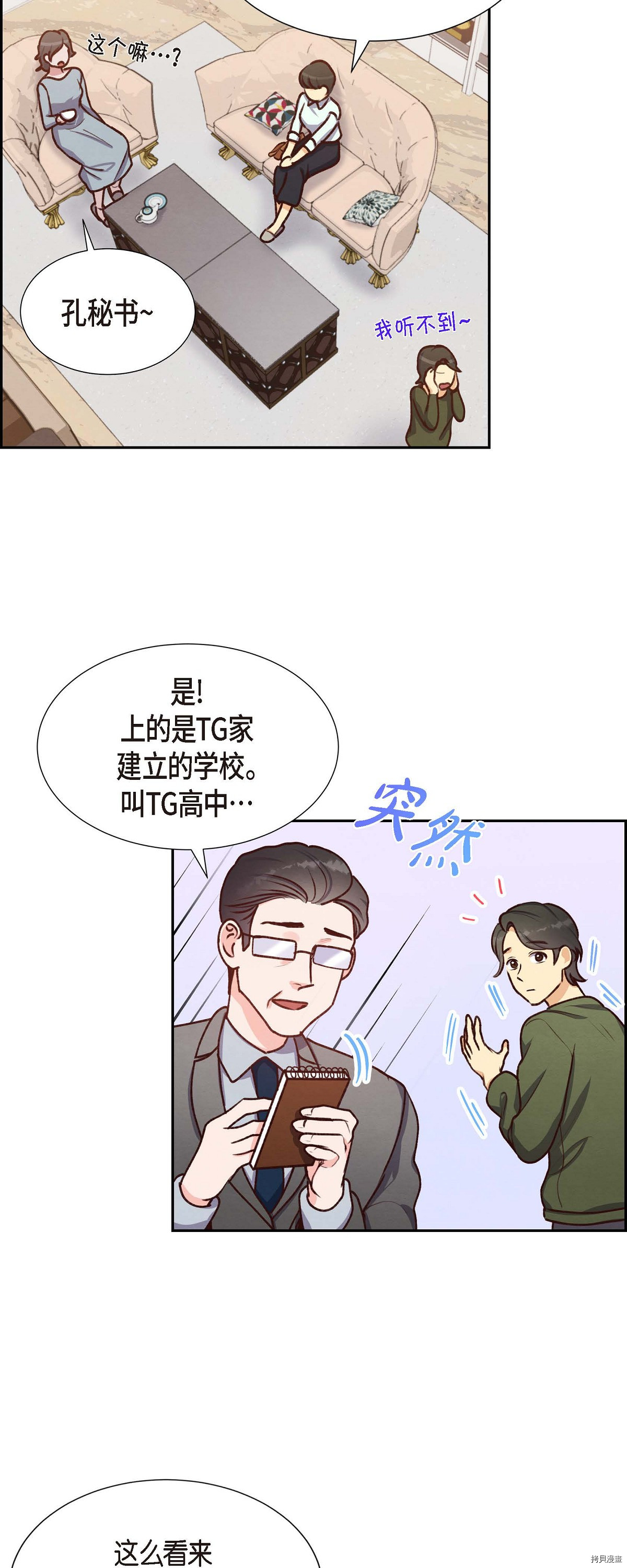 满满一勺你的心[拷贝漫画]韩漫全集-第08话无删减无遮挡章节图片 