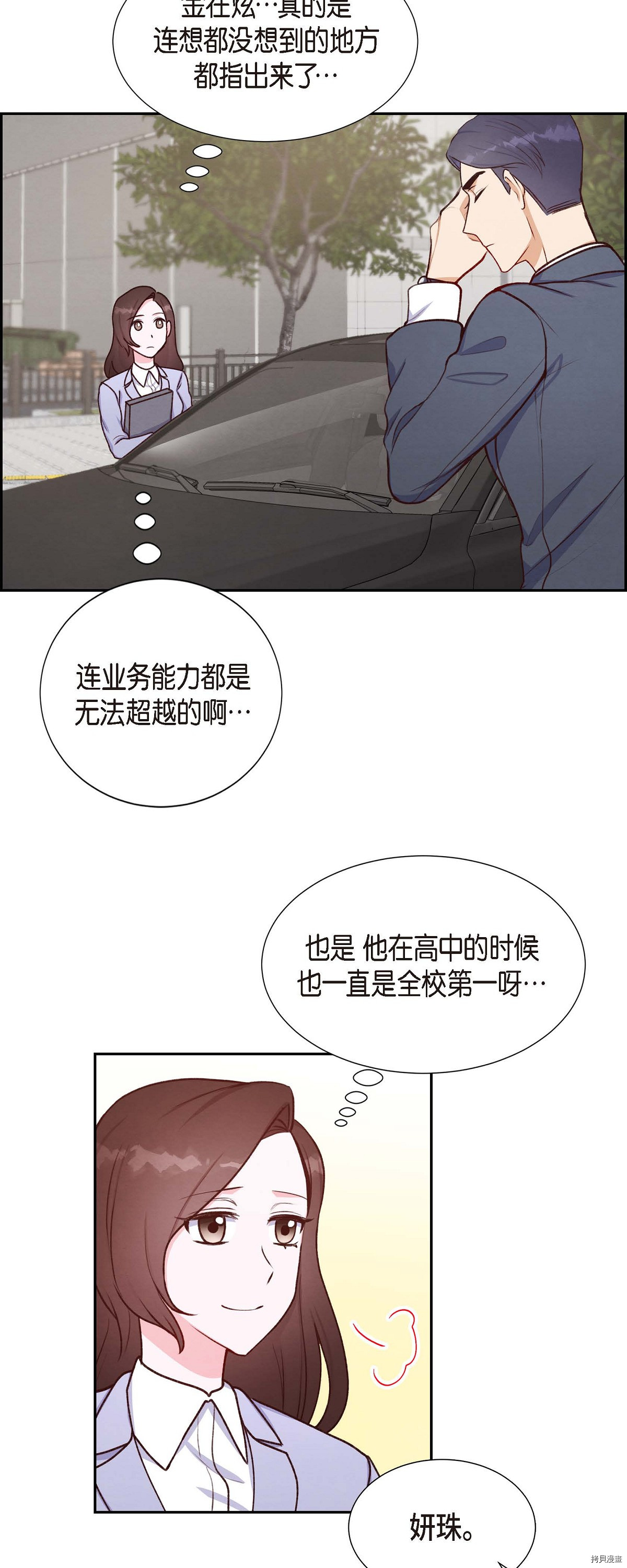 满满一勺你的心[拷贝漫画]韩漫全集-第08话无删减无遮挡章节图片 