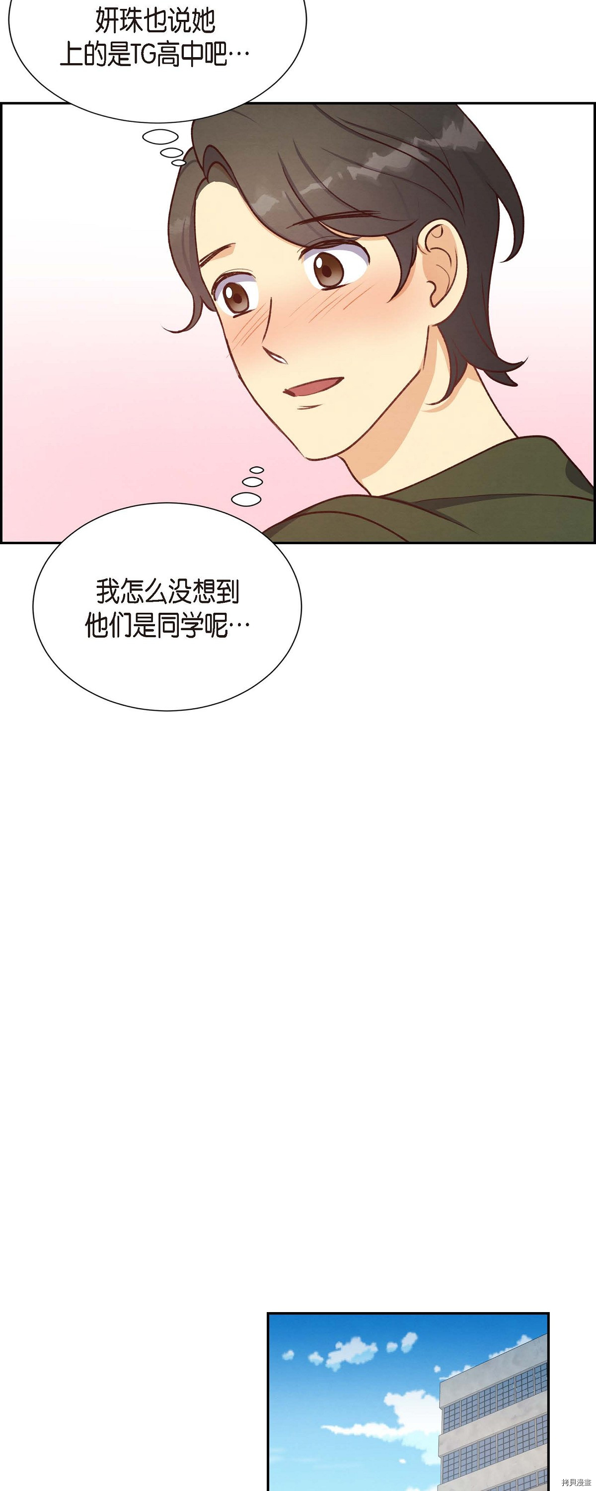 满满一勺你的心[拷贝漫画]韩漫全集-第08话无删减无遮挡章节图片 