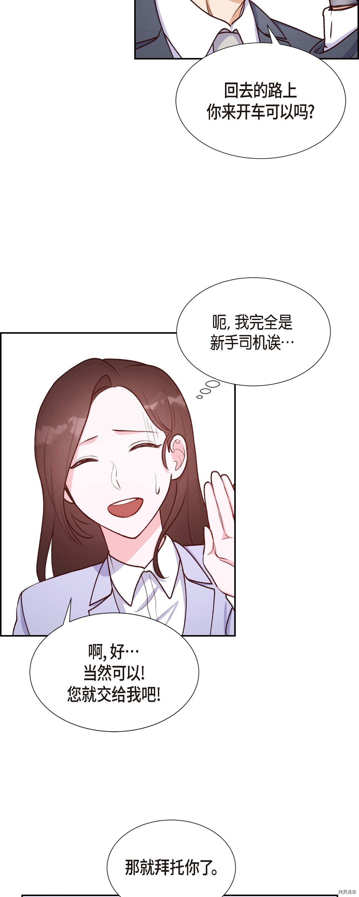 满满一勺你的心[拷贝漫画]韩漫全集-第08话无删减无遮挡章节图片 