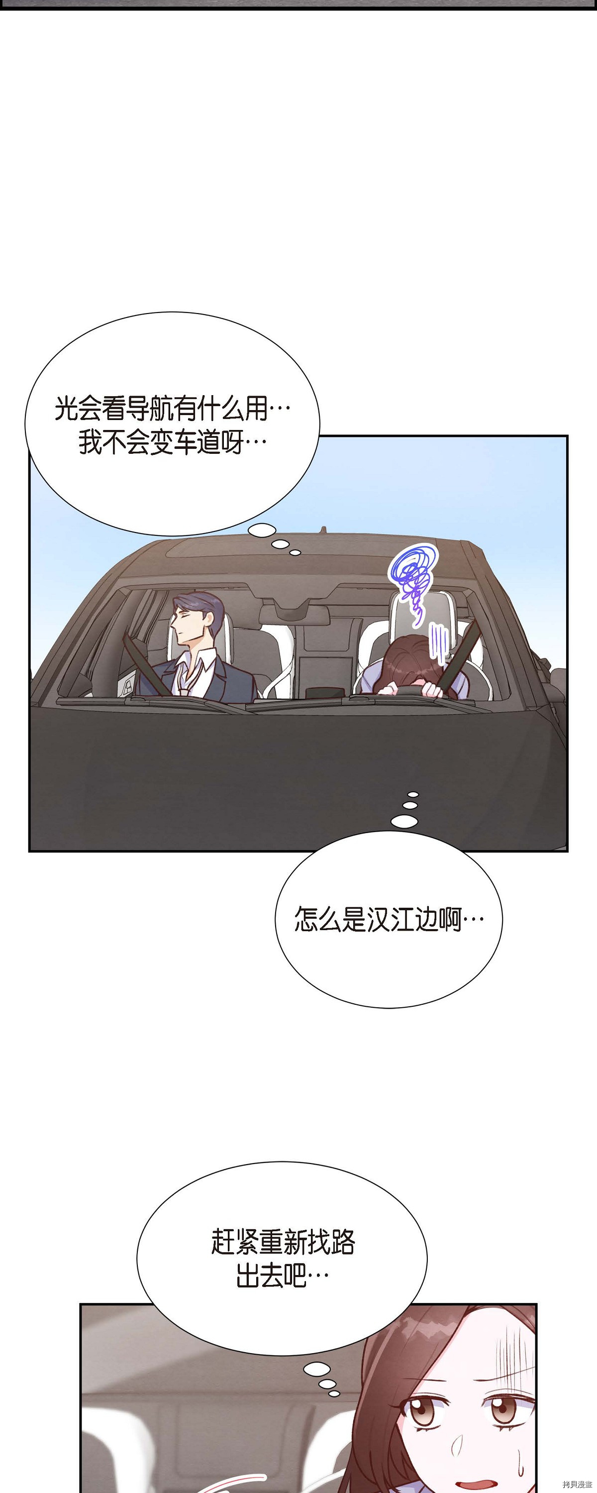 满满一勺你的心[拷贝漫画]韩漫全集-第08话无删减无遮挡章节图片 