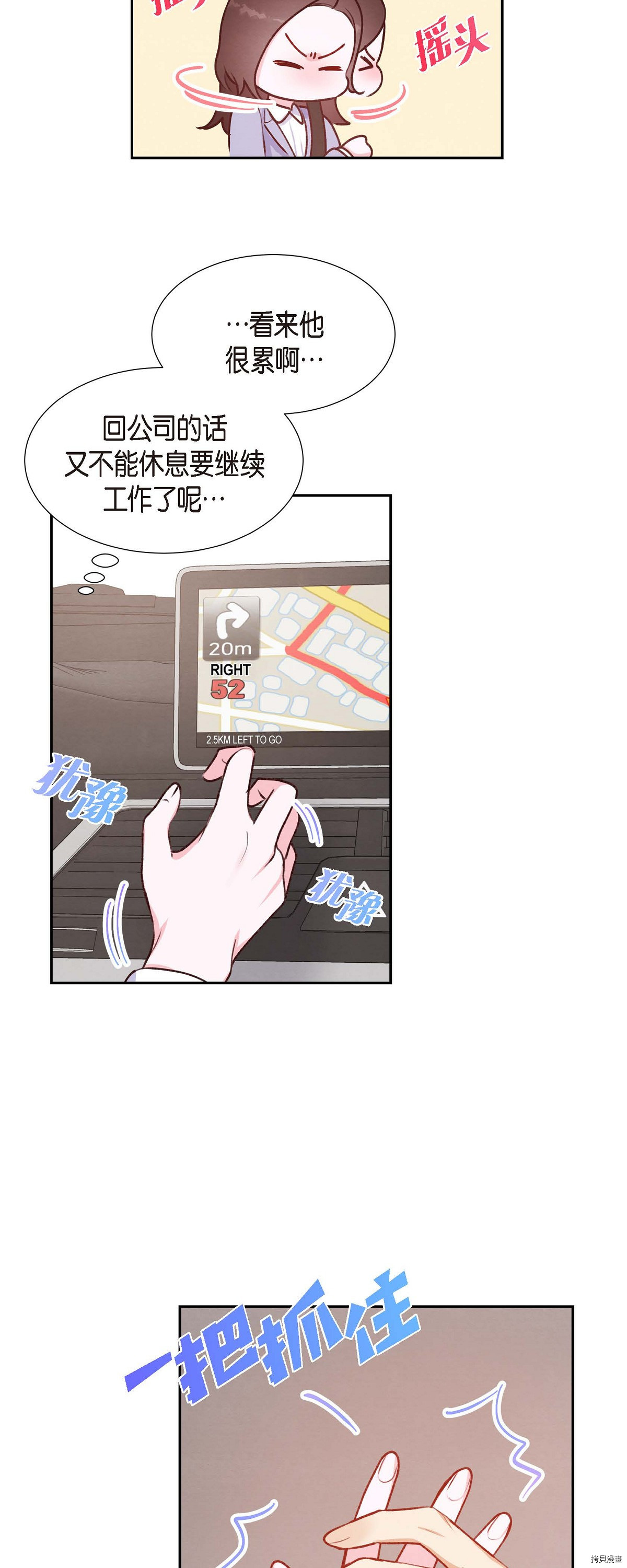 满满一勺你的心[拷贝漫画]韩漫全集-第08话无删减无遮挡章节图片 