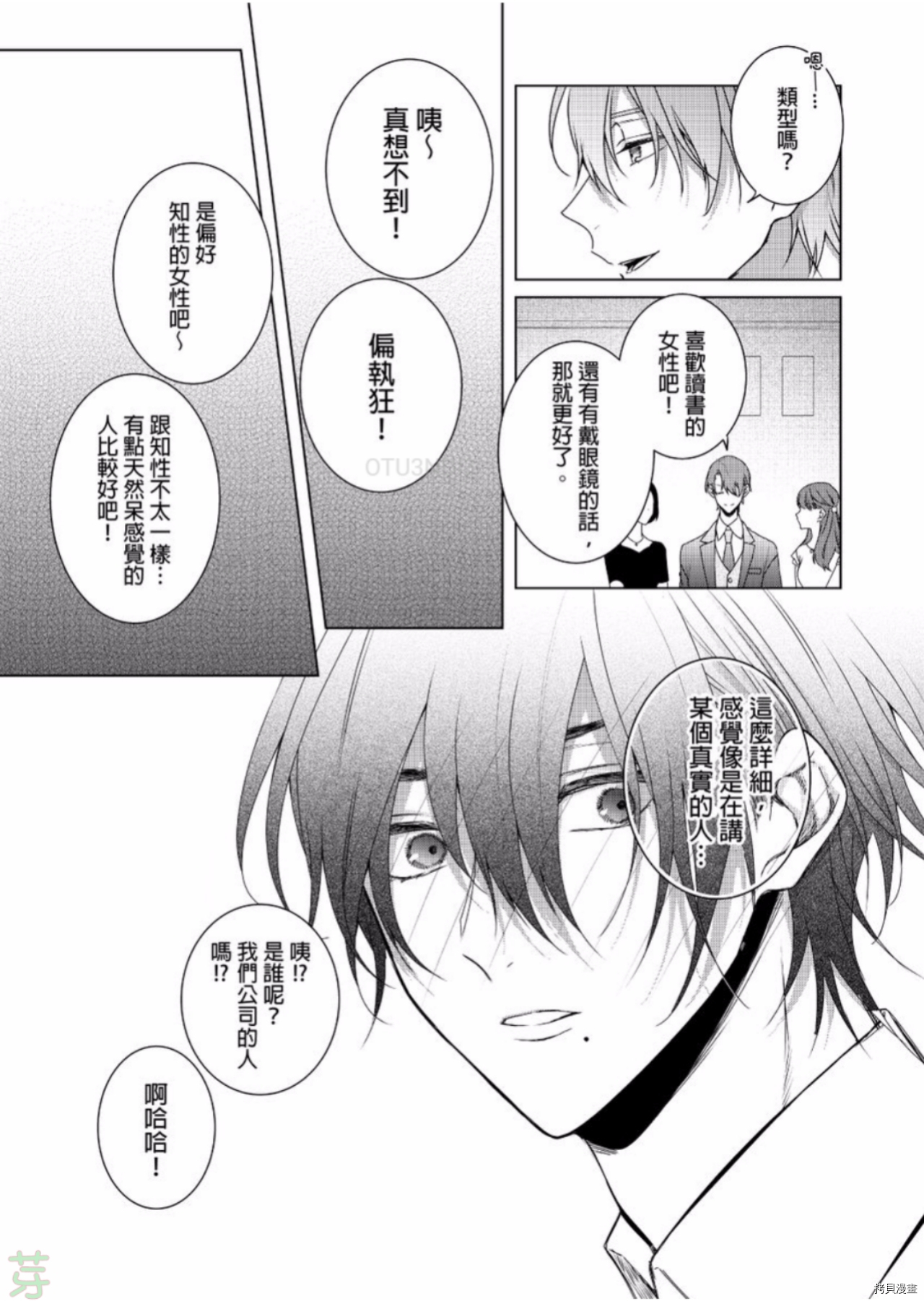 美男子·纯的溺爱性指导[拷贝漫画]韩漫全集-第13话无删减无遮挡章节图片 