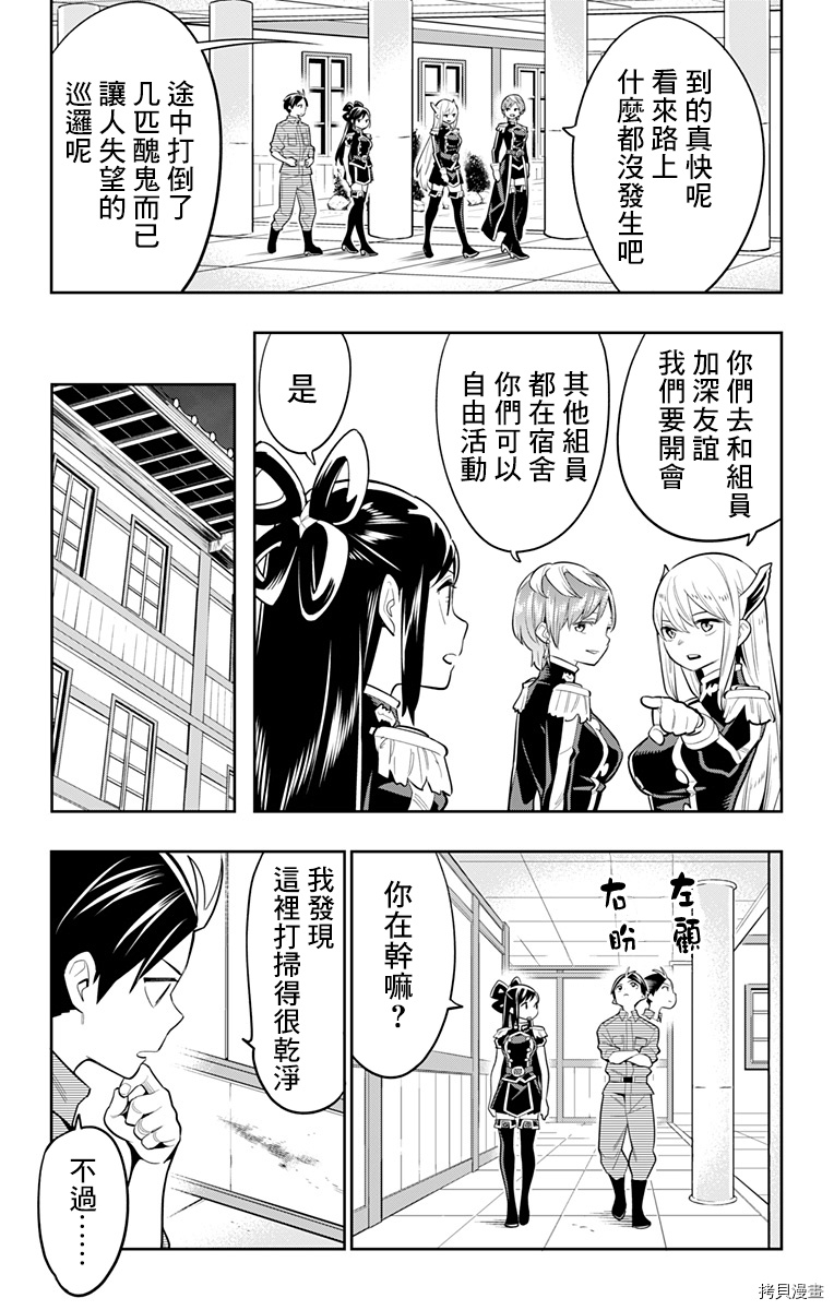 魔都精兵的奴隶[拷贝漫画]韩漫全集-第22话无删减无遮挡章节图片 