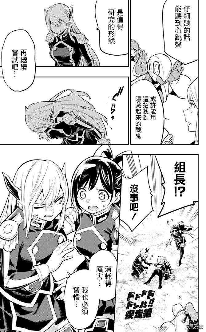 魔都精兵的奴隶[拷贝漫画]韩漫全集-第25话无删减无遮挡章节图片 