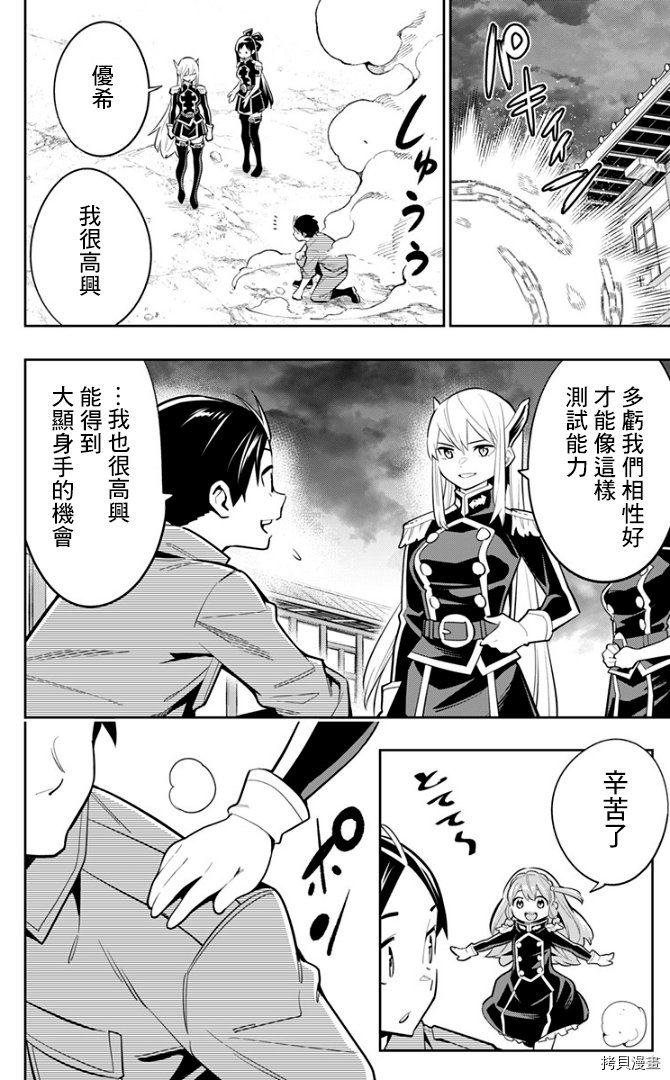 魔都精兵的奴隶[拷贝漫画]韩漫全集-第25话无删减无遮挡章节图片 