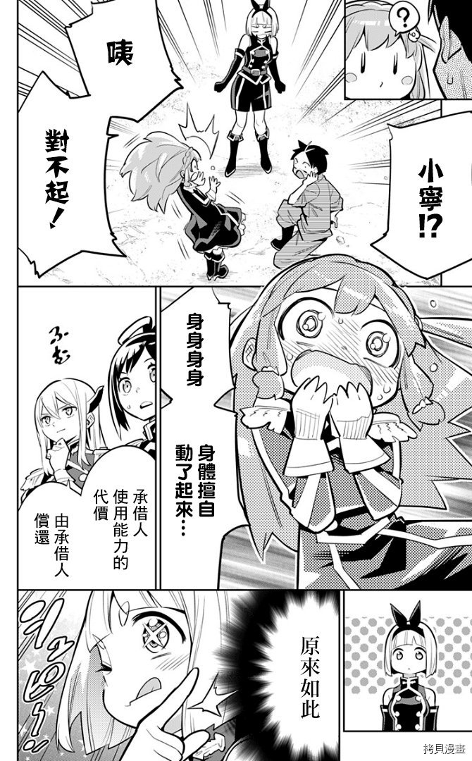 魔都精兵的奴隶[拷贝漫画]韩漫全集-第25话无删减无遮挡章节图片 