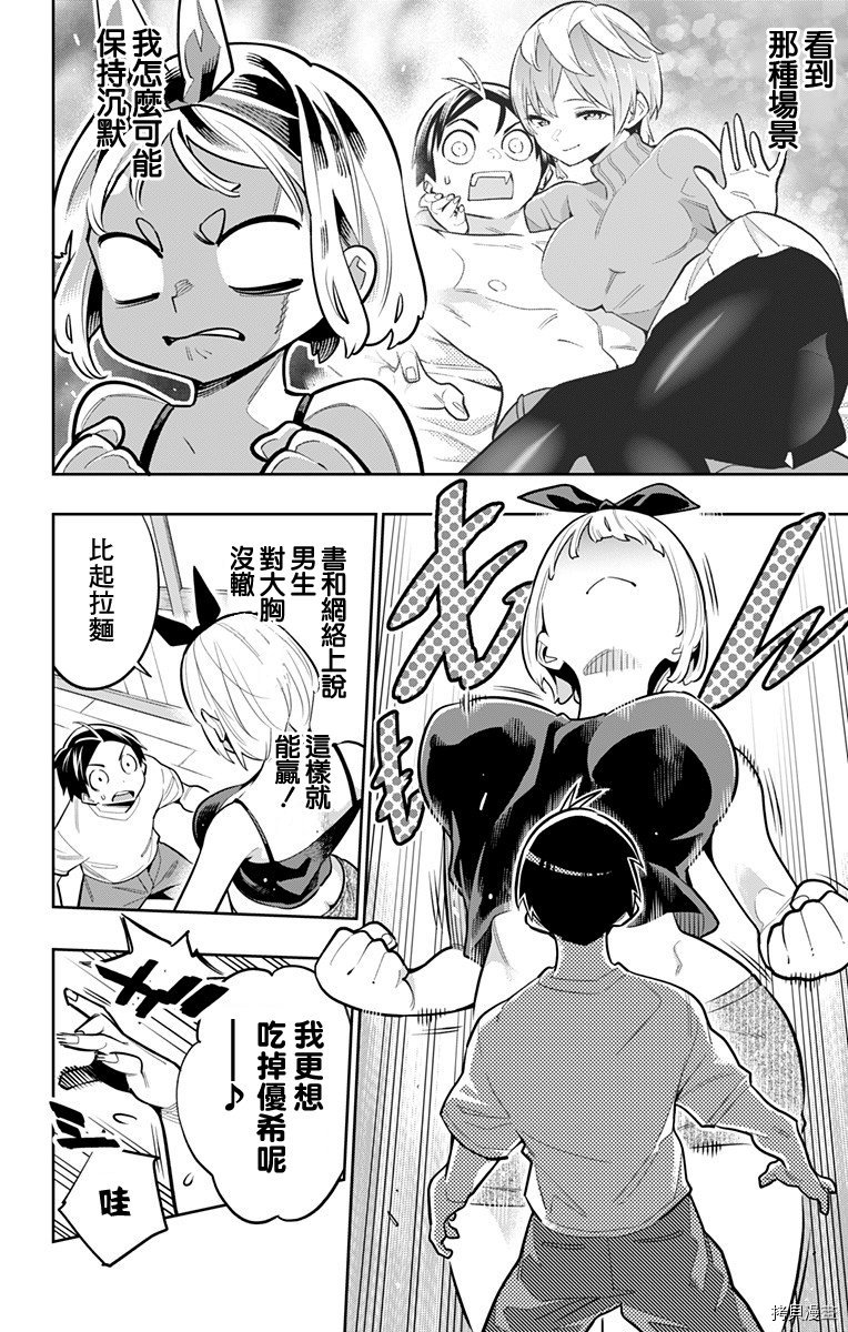 魔都精兵的奴隶[拷贝漫画]韩漫全集-第25话无删减无遮挡章节图片 