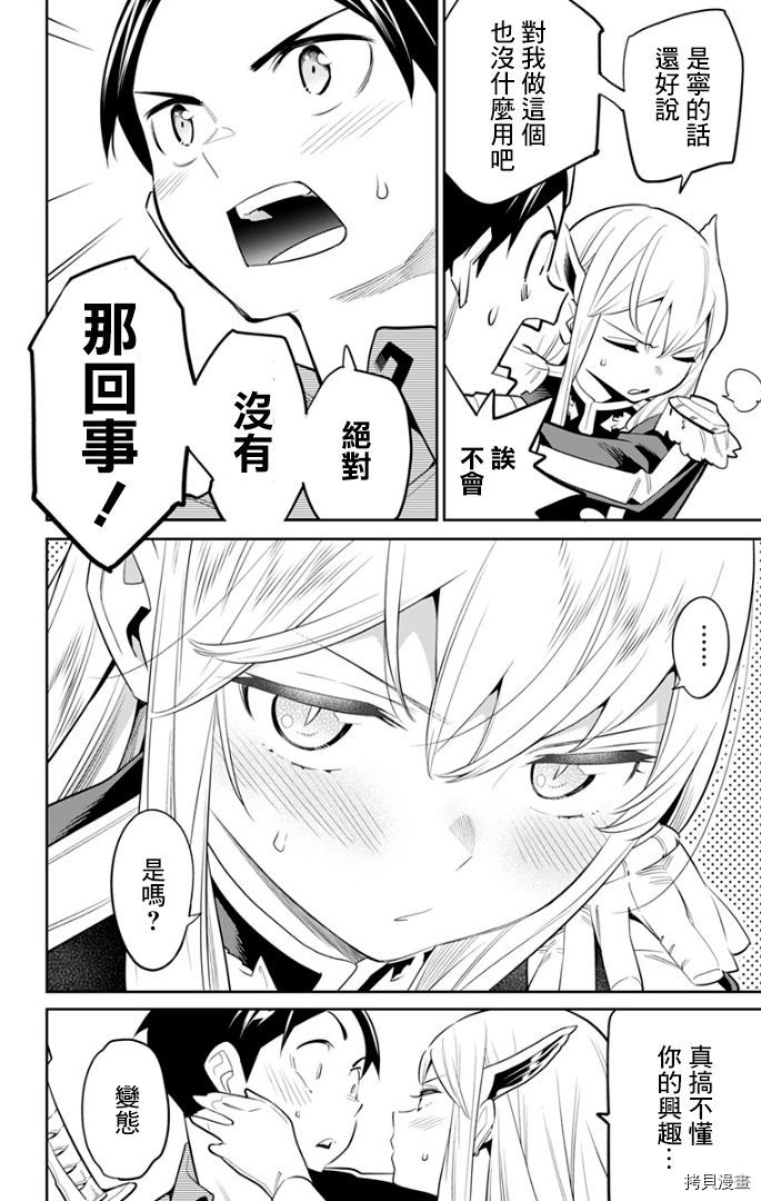 魔都精兵的奴隶[拷贝漫画]韩漫全集-第27话无删减无遮挡章节图片 
