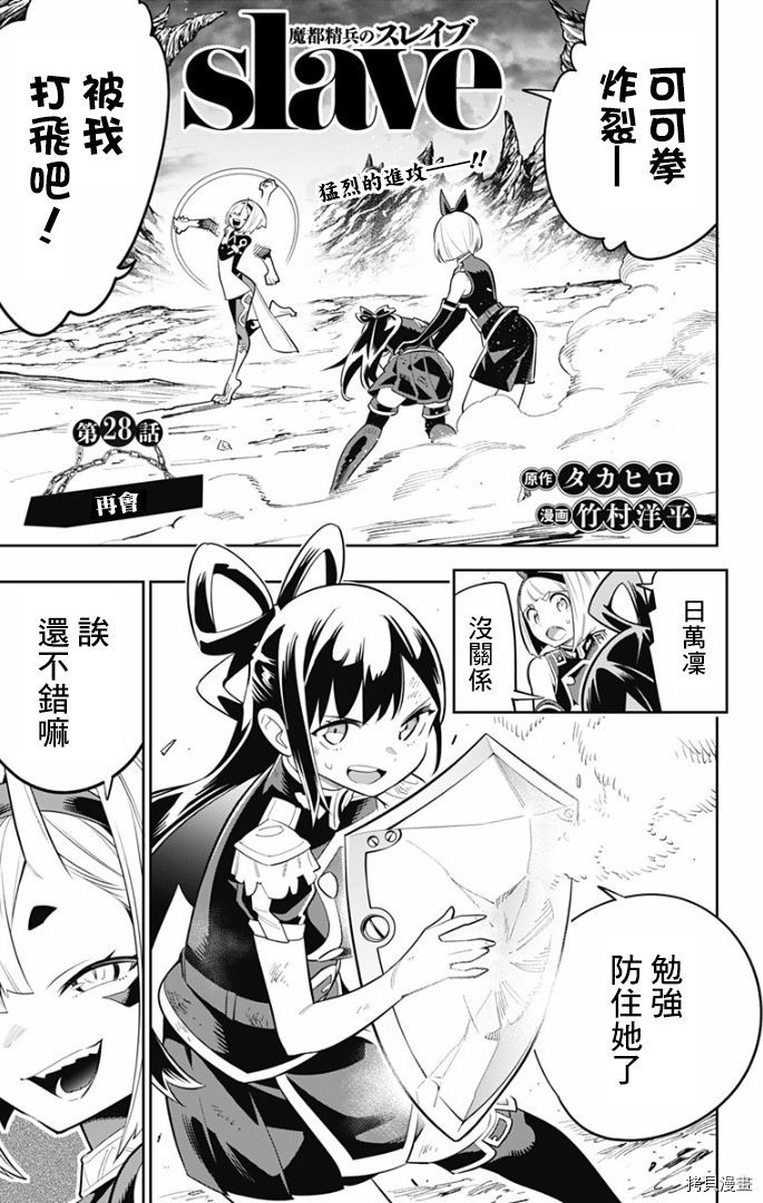 魔都精兵的奴隶[拷贝漫画]韩漫全集-第28话无删减无遮挡章节图片 