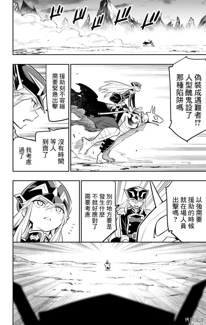 魔都精兵的奴隶[拷贝漫画]韩漫全集-第28话无删减无遮挡章节图片 