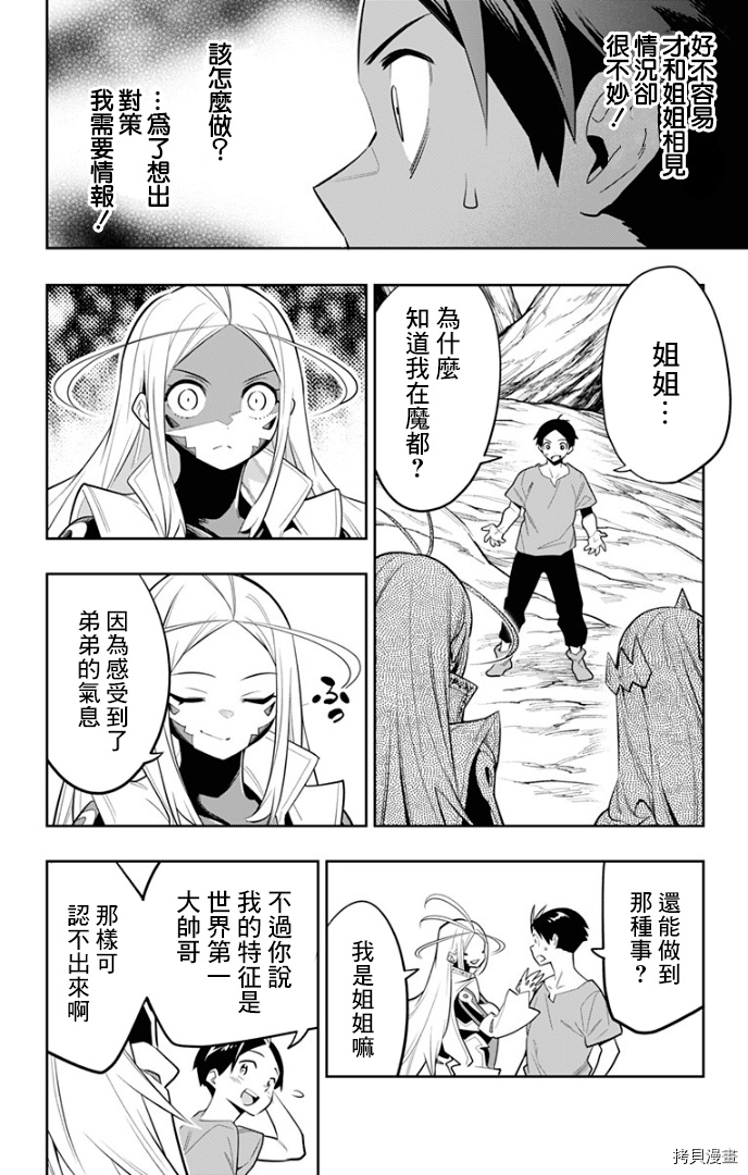 魔都精兵的奴隶[拷贝漫画]韩漫全集-第30话无删减无遮挡章节图片 