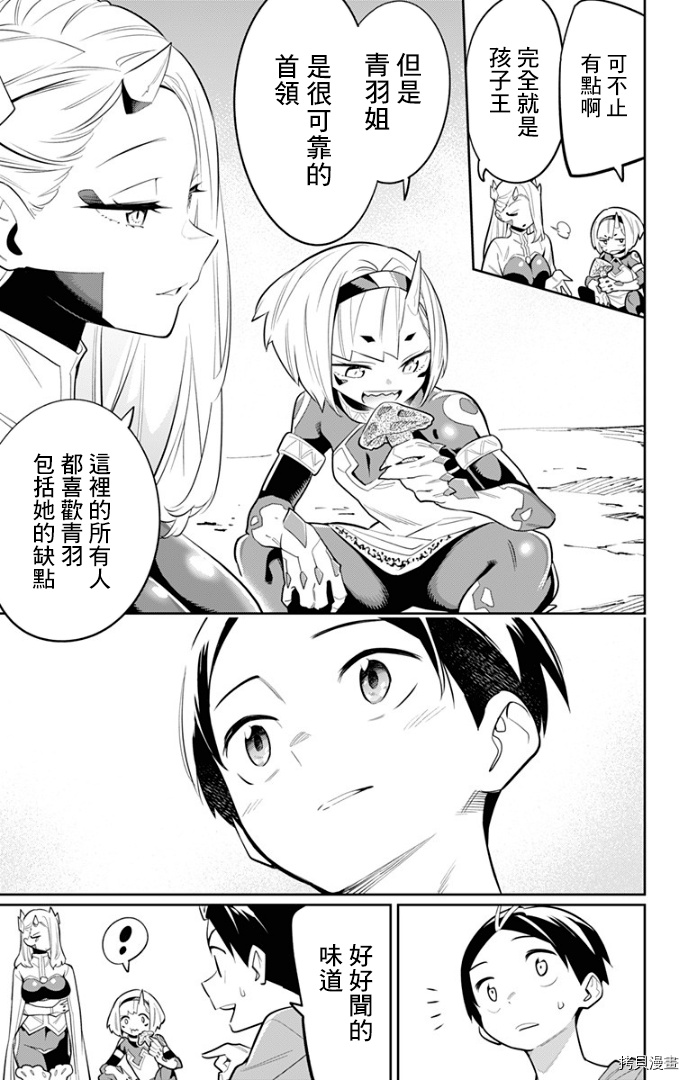 魔都精兵的奴隶[拷贝漫画]韩漫全集-第30话无删减无遮挡章节图片 