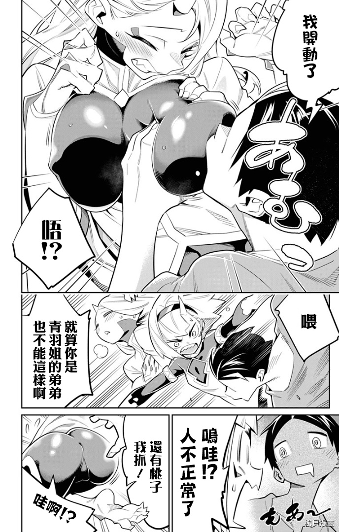 魔都精兵的奴隶[拷贝漫画]韩漫全集-第30话无删减无遮挡章节图片 