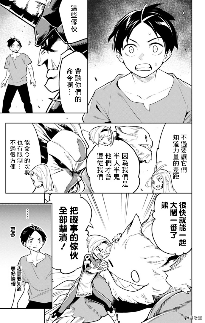 魔都精兵的奴隶[拷贝漫画]韩漫全集-第30话无删减无遮挡章节图片 