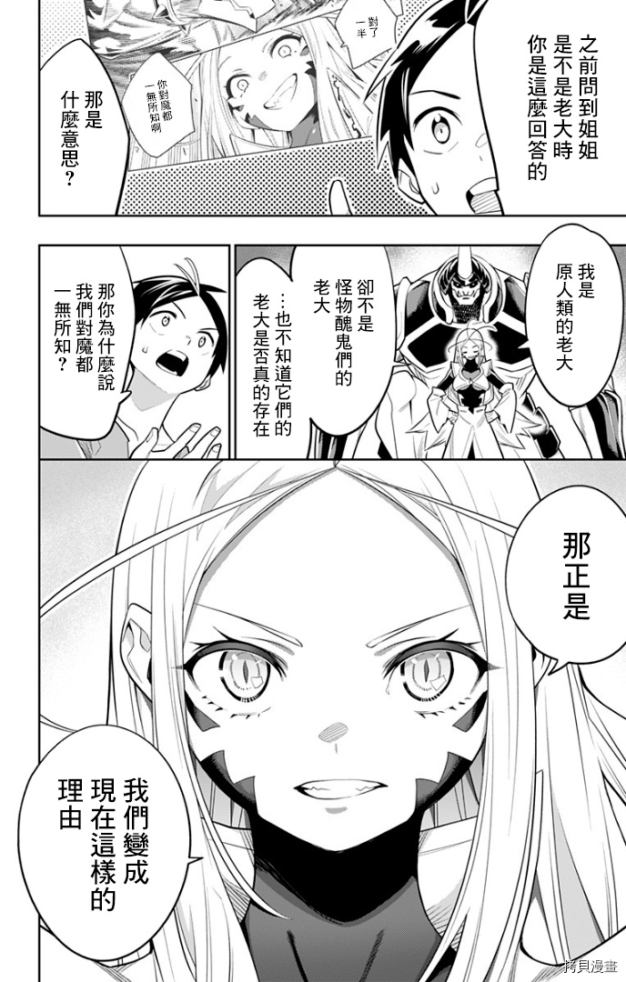 魔都精兵的奴隶[拷贝漫画]韩漫全集-第30话无删减无遮挡章节图片 
