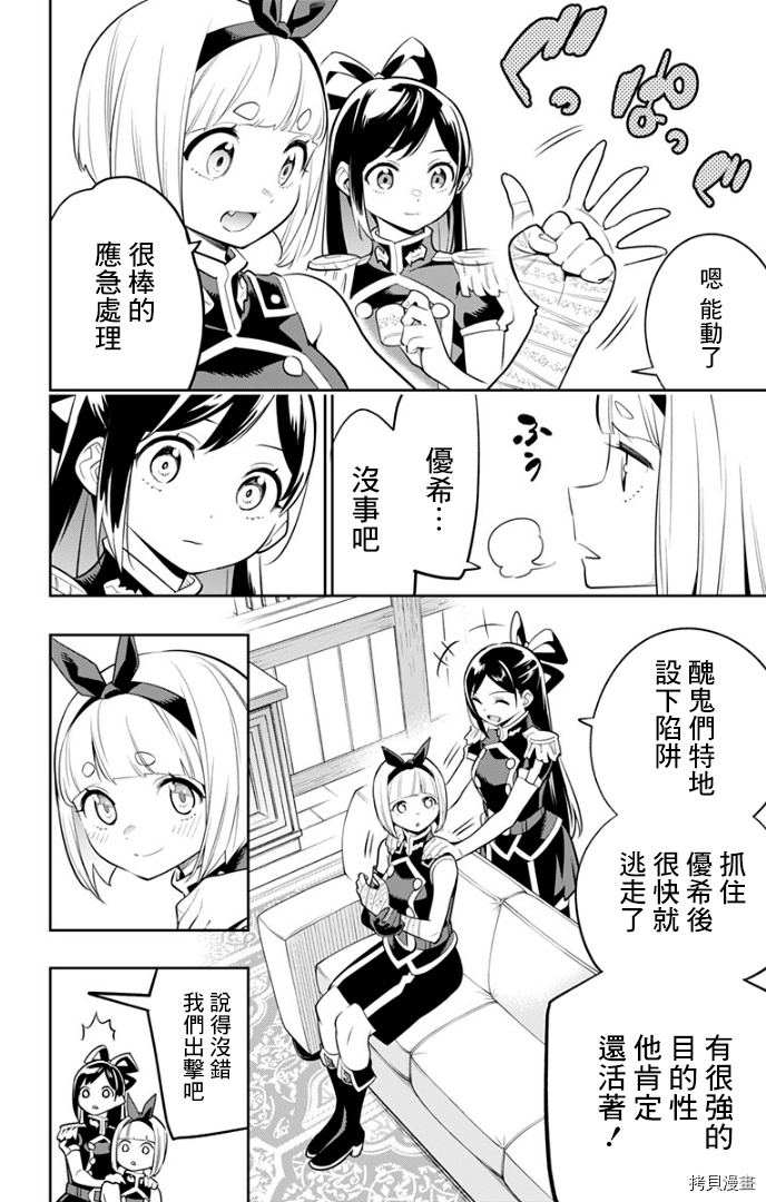 魔都精兵的奴隶[拷贝漫画]韩漫全集-第30话无删减无遮挡章节图片 