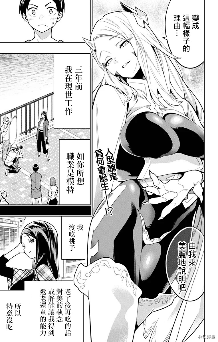 魔都精兵的奴隶[拷贝漫画]韩漫全集-第31话无删减无遮挡章节图片 