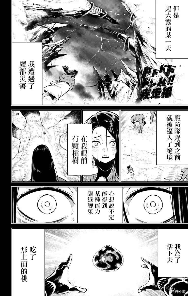 魔都精兵的奴隶[拷贝漫画]韩漫全集-第31话无删减无遮挡章节图片 