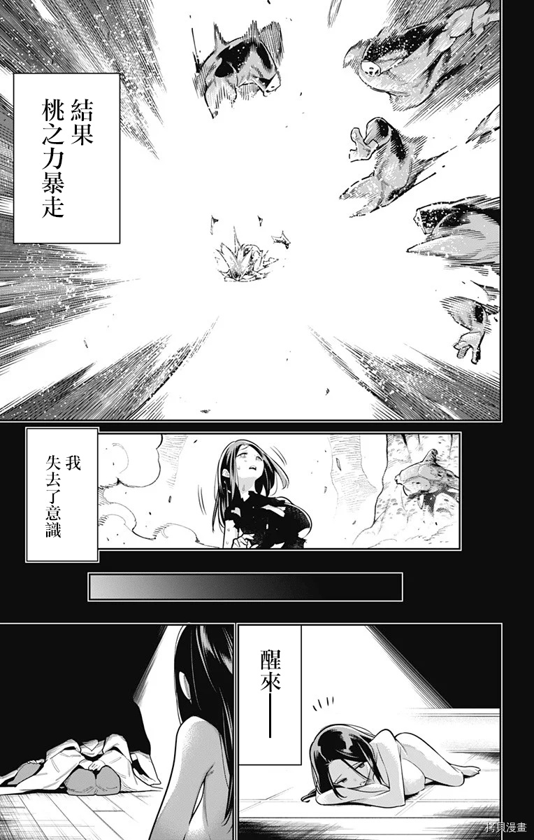 魔都精兵的奴隶[拷贝漫画]韩漫全集-第31话无删减无遮挡章节图片 