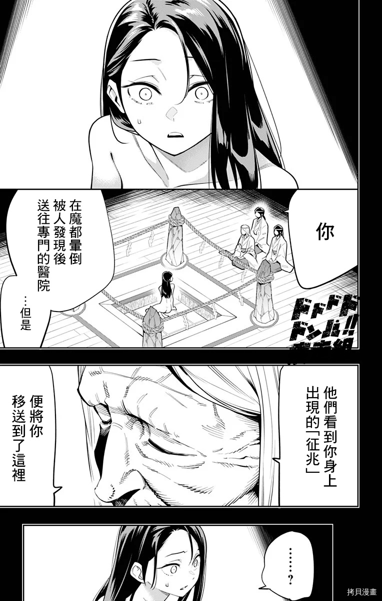 魔都精兵的奴隶[拷贝漫画]韩漫全集-第31话无删减无遮挡章节图片 