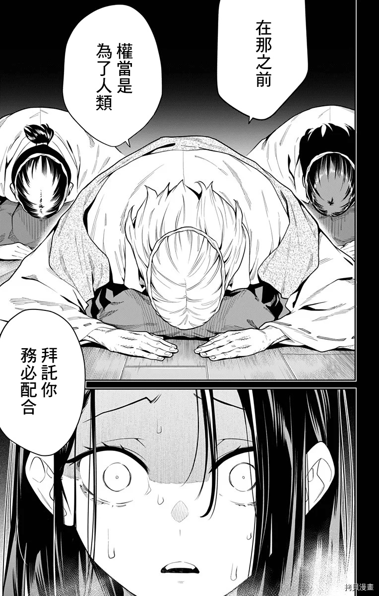 魔都精兵的奴隶[拷贝漫画]韩漫全集-第31话无删减无遮挡章节图片 