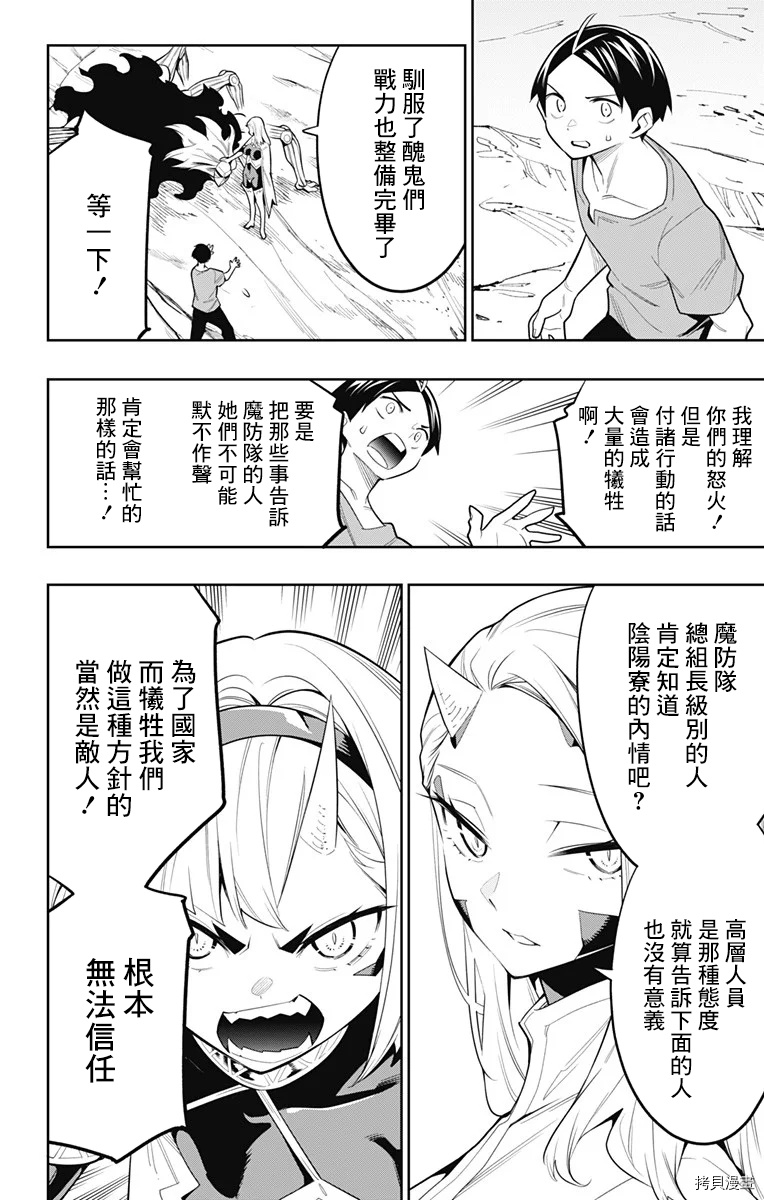 魔都精兵的奴隶[拷贝漫画]韩漫全集-第31话无删减无遮挡章节图片 