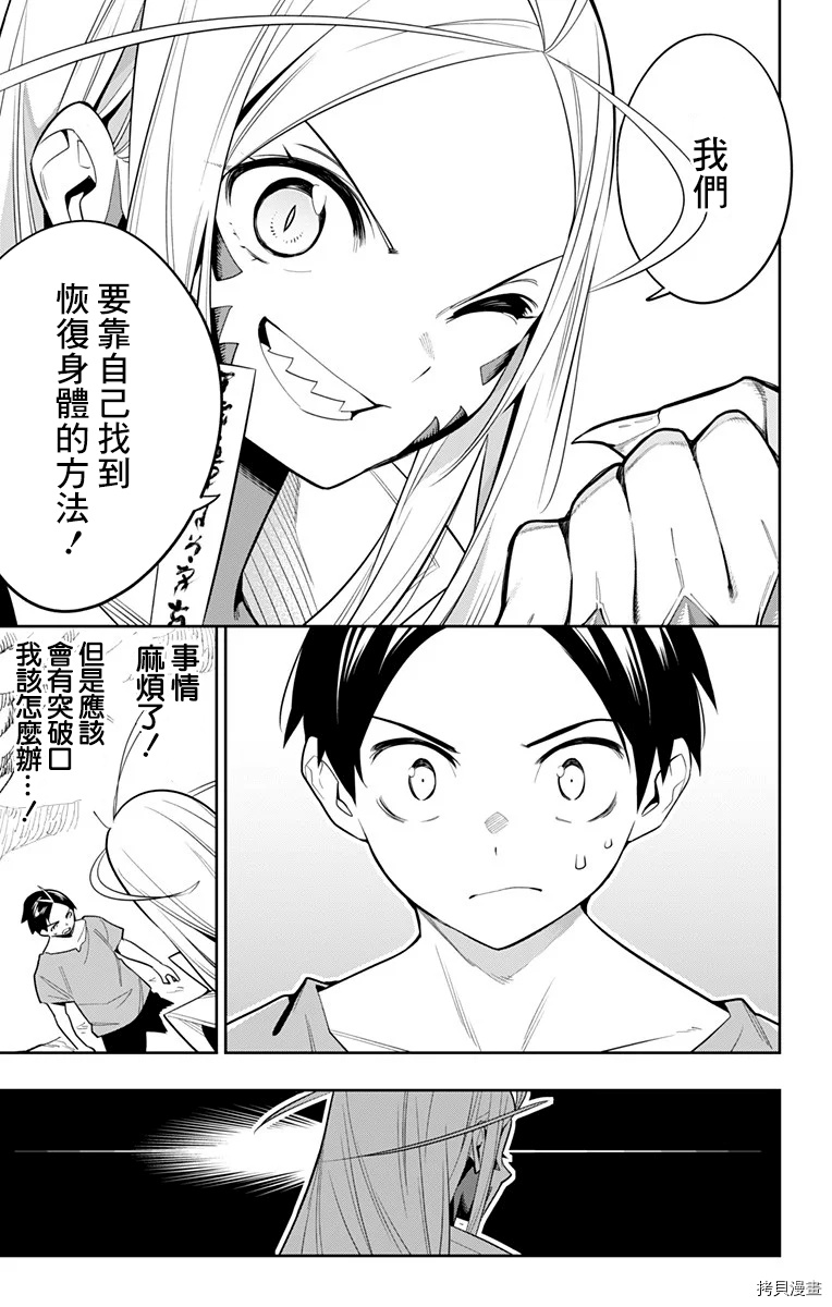 魔都精兵的奴隶[拷贝漫画]韩漫全集-第31话无删减无遮挡章节图片 