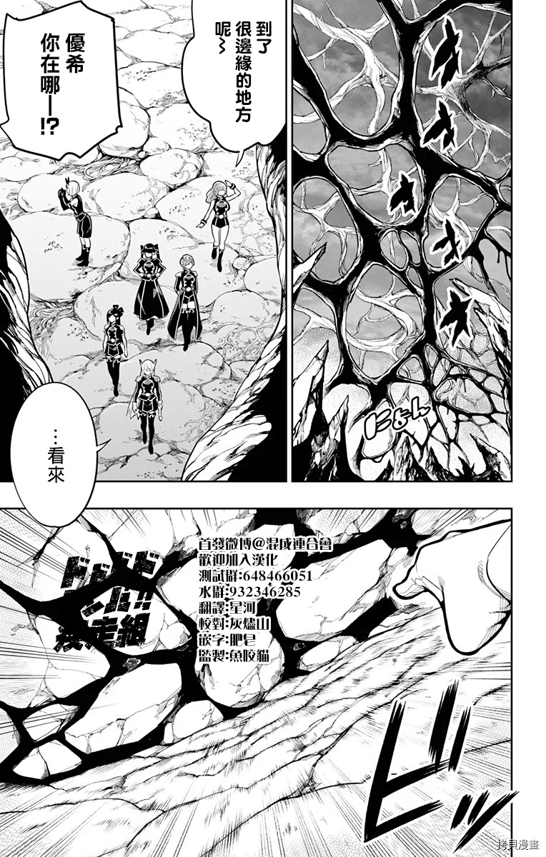 魔都精兵的奴隶[拷贝漫画]韩漫全集-第31话无删减无遮挡章节图片 