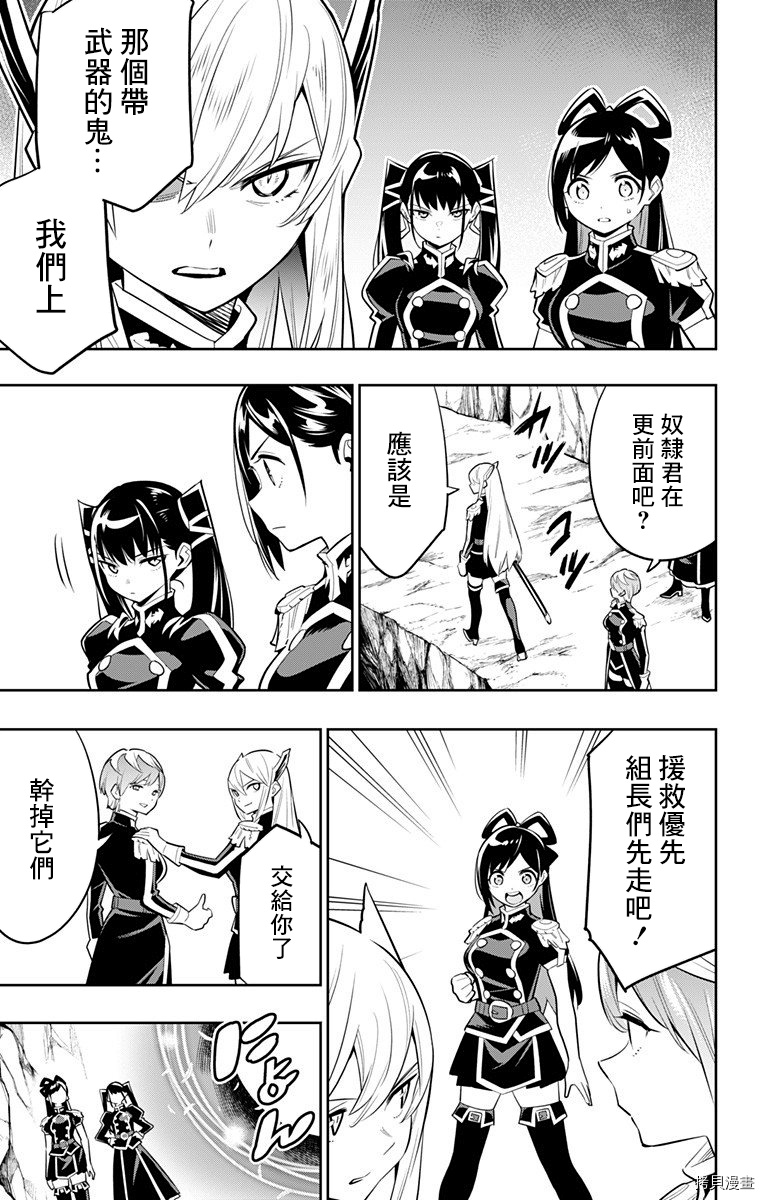 魔都精兵的奴隶[拷贝漫画]韩漫全集-第32话无删减无遮挡章节图片 