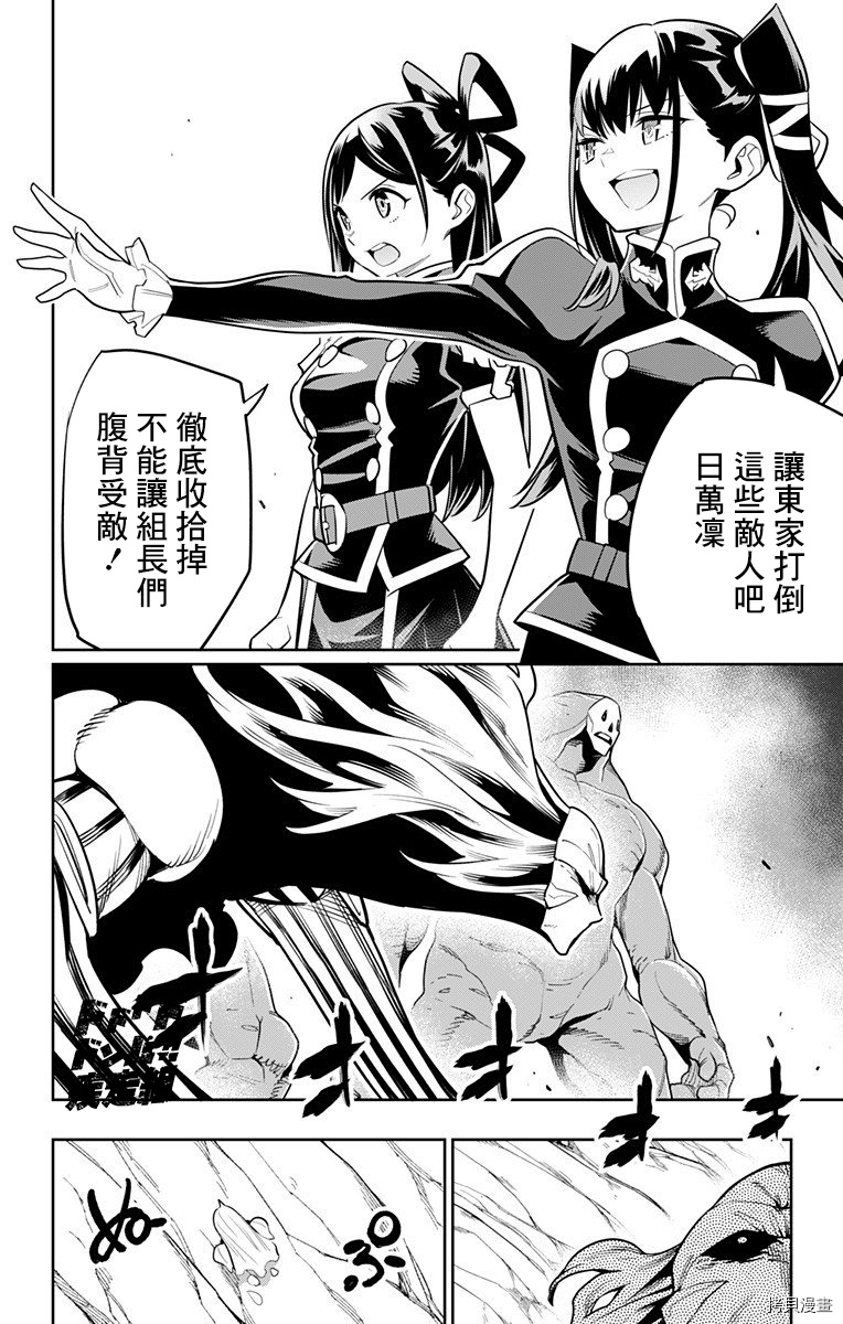 魔都精兵的奴隶[拷贝漫画]韩漫全集-第32话无删减无遮挡章节图片 