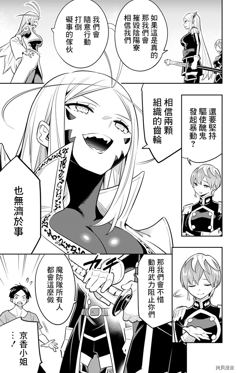 魔都精兵的奴隶[拷贝漫画]韩漫全集-第32话无删减无遮挡章节图片 
