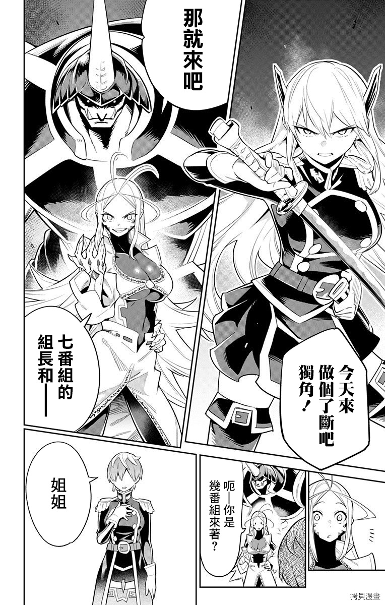 魔都精兵的奴隶[拷贝漫画]韩漫全集-第32话无删减无遮挡章节图片 