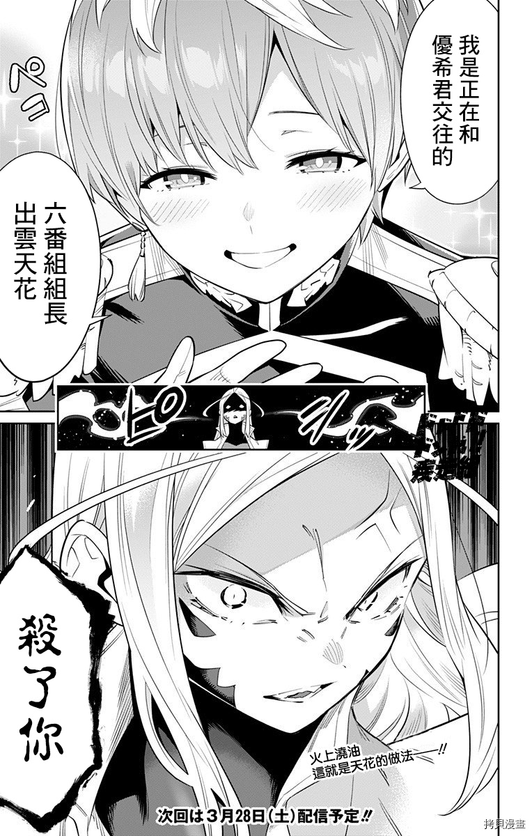 魔都精兵的奴隶[拷贝漫画]韩漫全集-第32话无删减无遮挡章节图片 