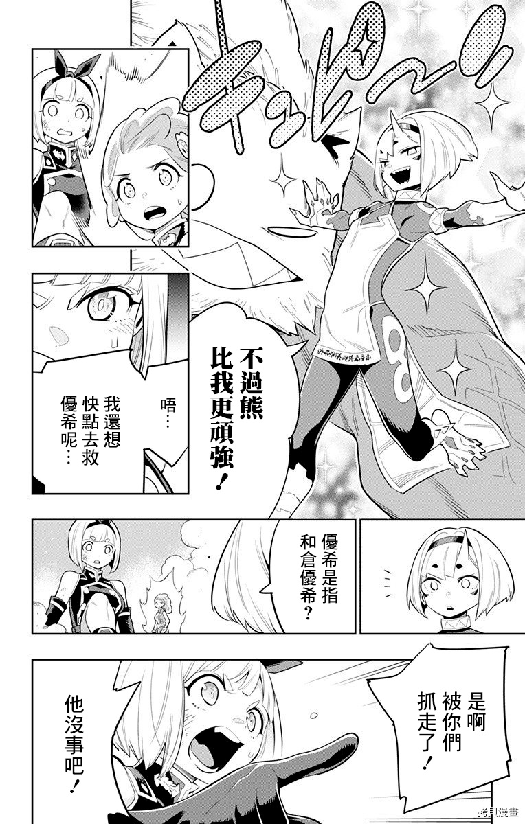 魔都精兵的奴隶[拷贝漫画]韩漫全集-第34话无删减无遮挡章节图片 