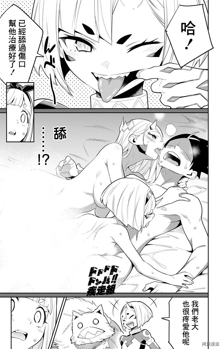 魔都精兵的奴隶[拷贝漫画]韩漫全集-第34话无删减无遮挡章节图片 