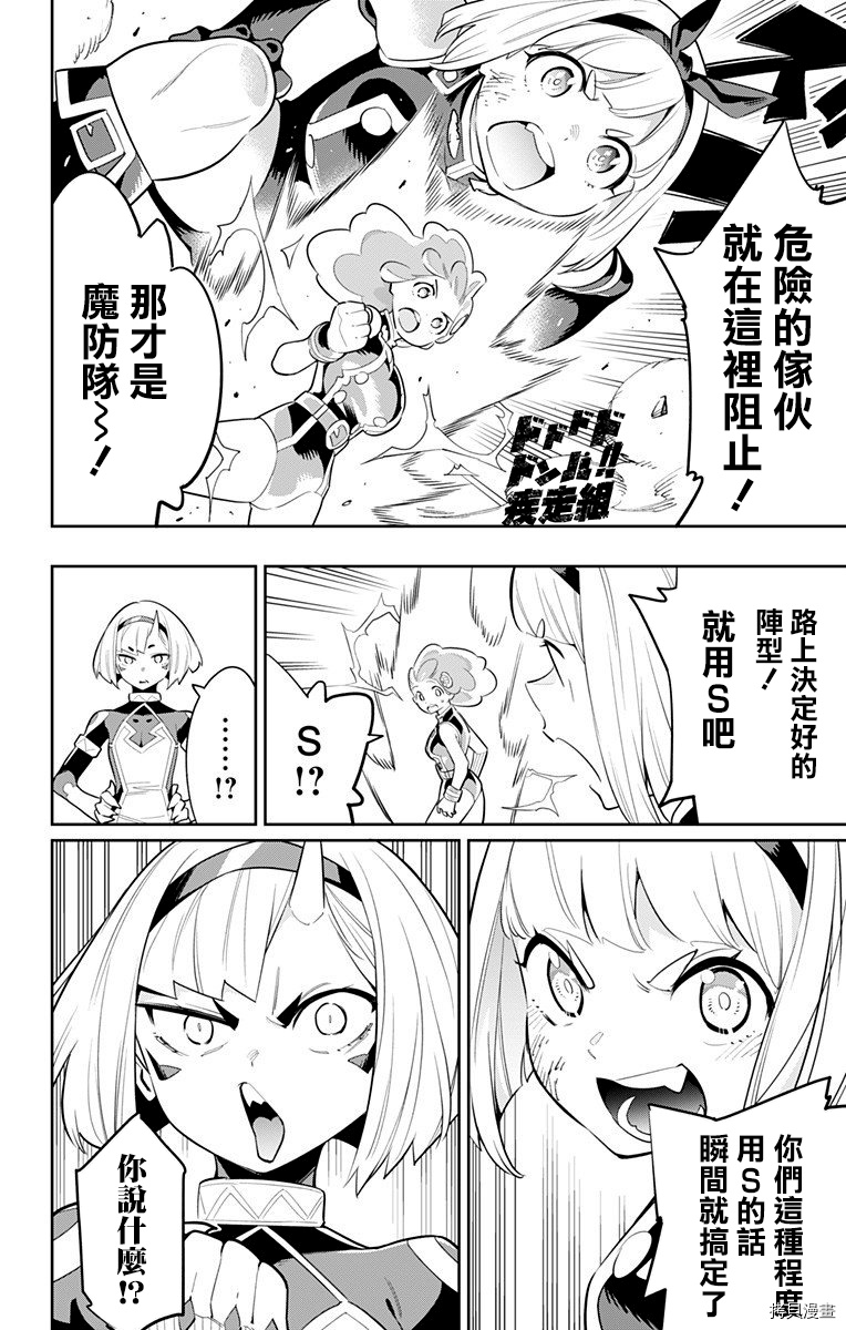 魔都精兵的奴隶[拷贝漫画]韩漫全集-第34话无删减无遮挡章节图片 