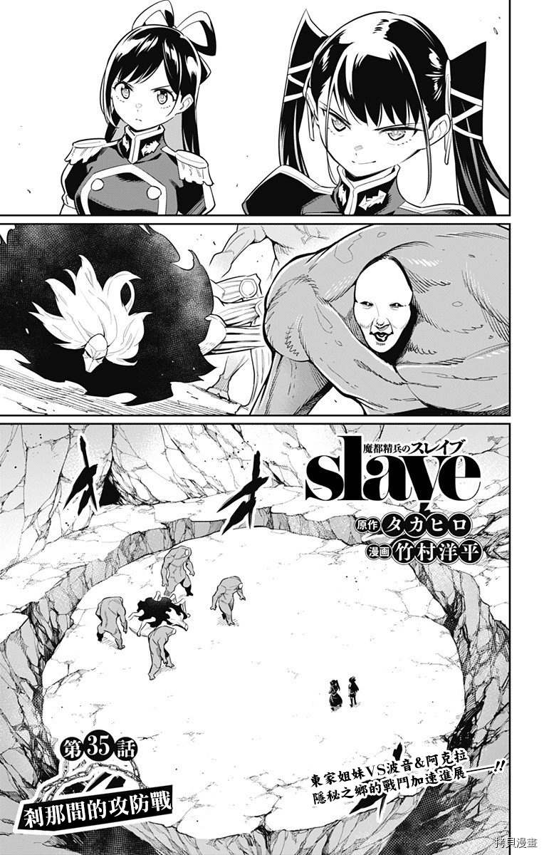 魔都精兵的奴隶[拷贝漫画]韩漫全集-第35话无删减无遮挡章节图片 