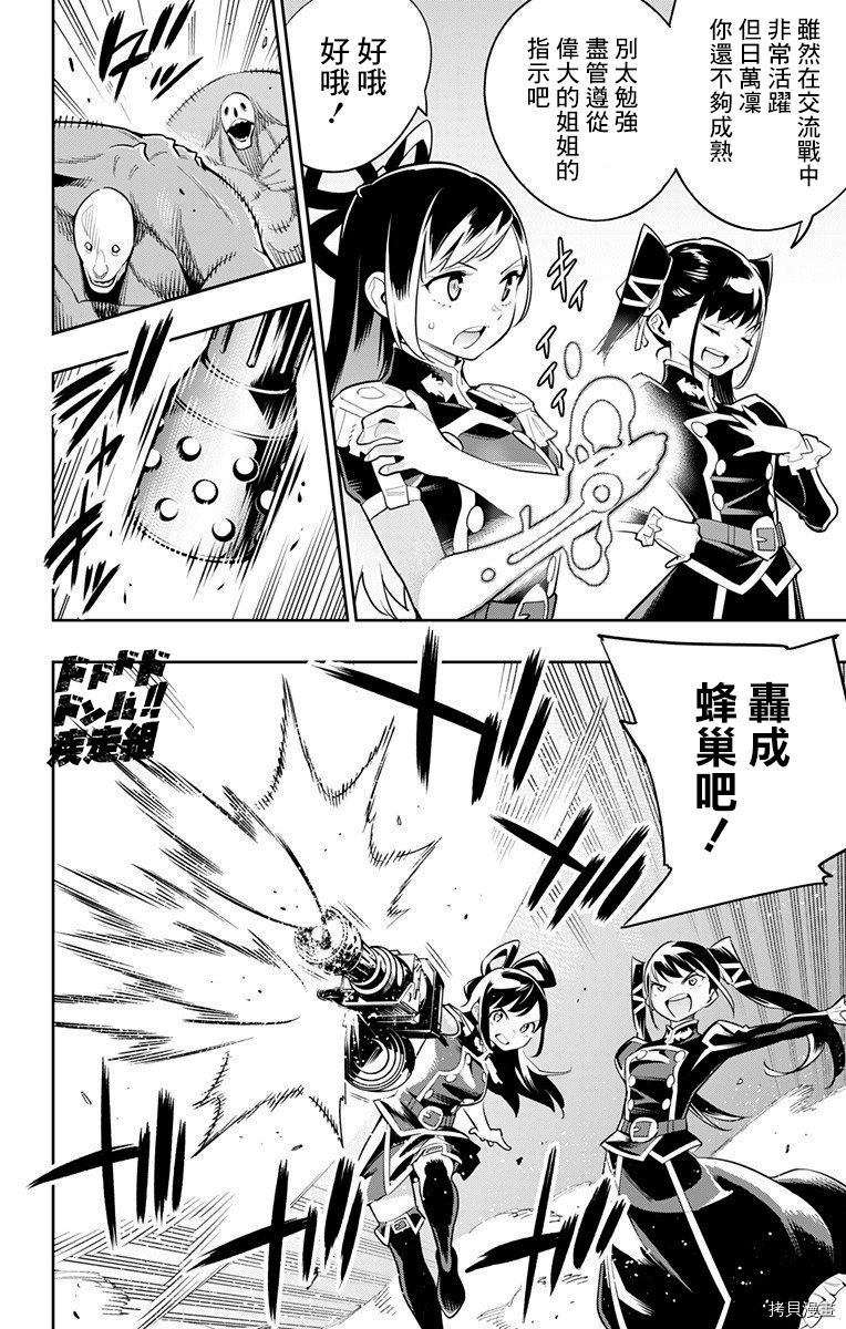 魔都精兵的奴隶[拷贝漫画]韩漫全集-第35话无删减无遮挡章节图片 