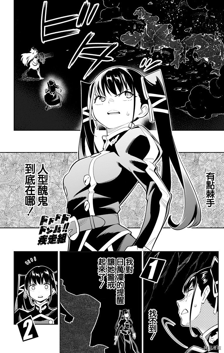 魔都精兵的奴隶[拷贝漫画]韩漫全集-第35话无删减无遮挡章节图片 