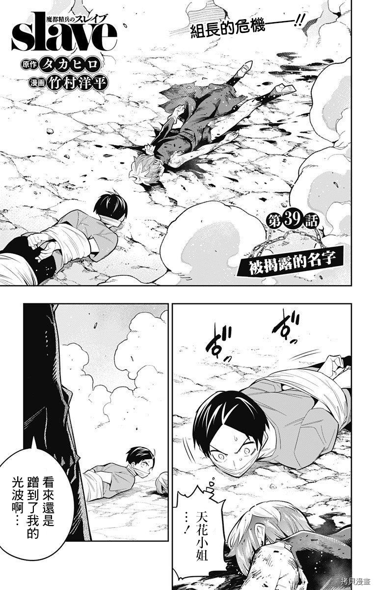 魔都精兵的奴隶[拷贝漫画]韩漫全集-第39话无删减无遮挡章节图片 