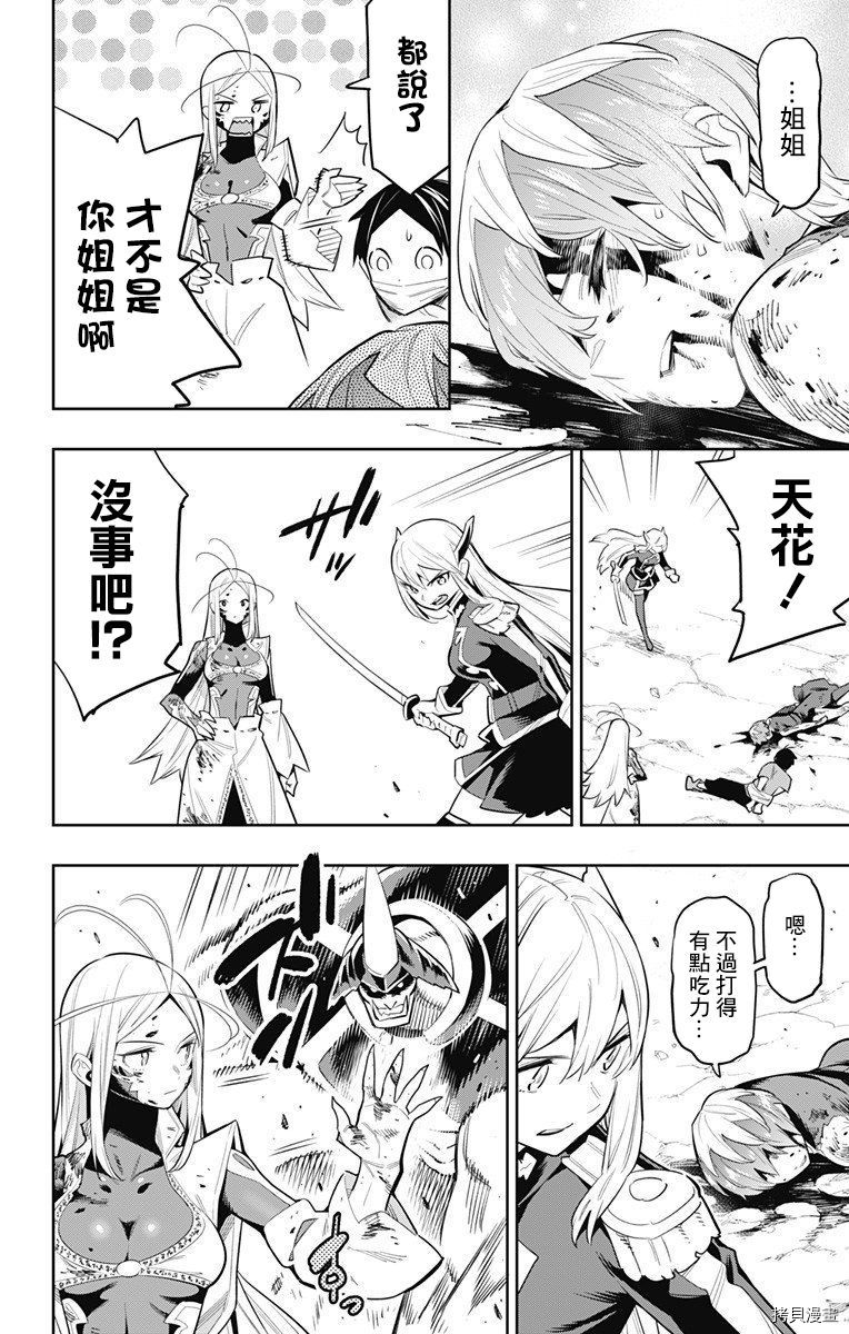 魔都精兵的奴隶[拷贝漫画]韩漫全集-第39话无删减无遮挡章节图片 